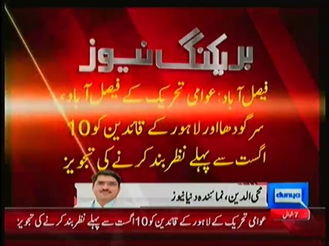 PTI And PAT Workers Are Going To Be House Arrest