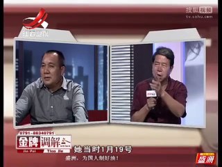 20140727 金牌调解 不甘心的二十年
