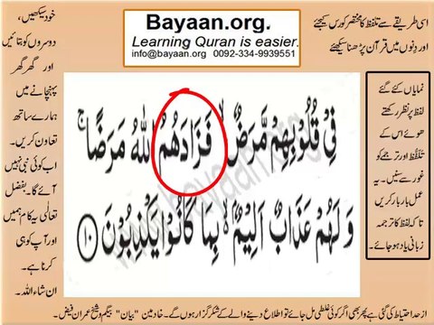 002 v 6-11 Very Simple. 3Ls. Listen, look & learn word by word urdu translation of Quran in the easiest possible method. Surah #2, Al Baqarah, 6-11 Verses sheikh imran faiz edit by anila imran faiz