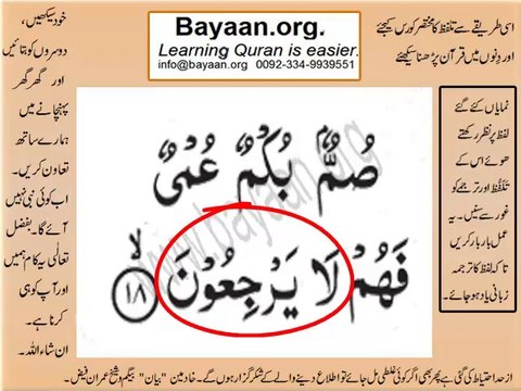 002v17-19 verses baqarah mp4 Very Simple. 3Ls. Listen, look & learn word by word urdu translation of Quran in the easiest possible method.sheikh imran faiz edit by anila imran faiz