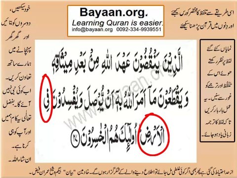 002v27-29 verses baqarah mp4 Very Simple. 3Ls. Listen, look & learn word by word urdu translation of Quran in the easiest possible method bayaan.Quran sheikh imran faiz eidt by anila imran faiz