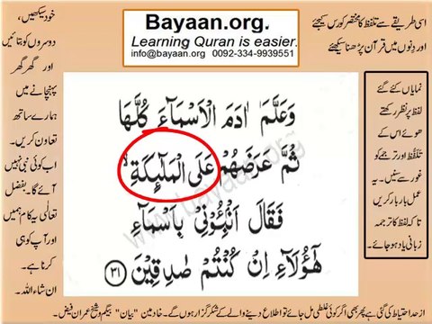 002v30- 32 verses baqarah mp4 Very Simple. 3Ls. Listen, look & learn word by word urdu translation of Quran in the easiest possible method bayaan.Quran sheikh imran faiz eidt by anila imran faiz