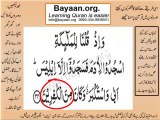 002v33-35 verses  baqarah mp4 Very Simple. 3Ls. Listen, look & learn word by word urdu translation of Quran in the easiest possible method bayaan.Quran sheikh imran faiz eidt by anila imran faiz