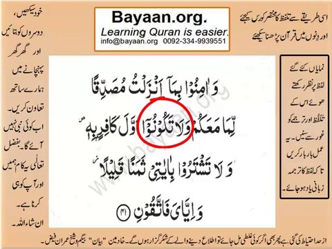 002v39-42 verses baqarah mp4 Very Simple. 3Ls. Listen, look & learn word by word urdu translation of Quran in the easiest possible method bayaan.Quran sheikh imran faiz eidt by anila imran faiz