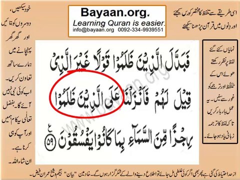 002v58-59 verses baqarah mp4 Very Simple.Listen, look & learn word by word urdu translation of Quran in the easiest possible method bayaan.Quran sheikh imran faiz eidt by anila imran faiz