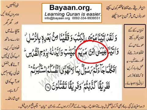 002v86-87 verses baqarah mp4 Very Simple Listen, look & learn word by word urdu translation of Quran in the easiest possible method bayaan.Quran sheikh imran faiz eidt by anila imran faiz