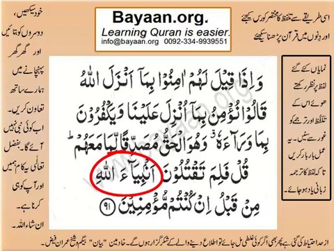 002v91-92 verses baqarah mp4 Very Simple. Listen, look & learn word by word urdu translation of Quran in the easiest possible method bayaan.Quran sheikh imran faiz eidt by anila imran faiz