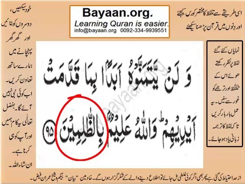 002v95-96 verses baqarah mp4 Very Simple Listen, look & learn word by word urdu translation of Quran in the easiest possible method bayaan.Quran sheikh imran faiz eidt by anila imran faiz