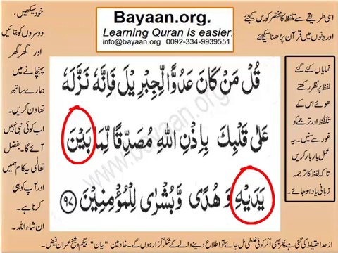 002v97-98 verses baqarah mp4 Very Simple Listen, look & learn word by word urdu translation of Quran in the easiest possible method bayaan.Quran sheikh imran faiz eidt by anila imran faiz
