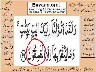 002v99-100 verses  baqarah mp4 Very Simple Listen, look & learn word by word urdu translation of Quran in the easiest possible method bayaan.Quran sheikh imran faiz eidt by anila imran faiz