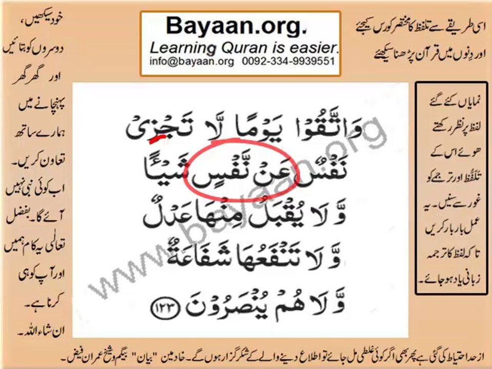 002v122-123 verses  baqarah mp4 Very Simple  Listen, look & learn word by word urdu translation of Quran in the easiest possible method bayaan.Quran sheikh imran faiz eidt by anila imran faiz