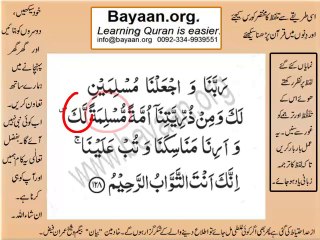 002v128-129 verses  baqarah mp4 Very Simple Listen, look & learn word by word urdu translation of Quran in the easiest possible method bayaan.Quran sheikh imran faiz eidt by anila imran faiz
