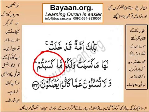 002v134-135 verses baqarah mp4 Very Simple Listen, look & learn word by word urdu translation of Quran in the easiest possible method bayaan.Quran sheikh imran faiz eidt by anila imran faiz