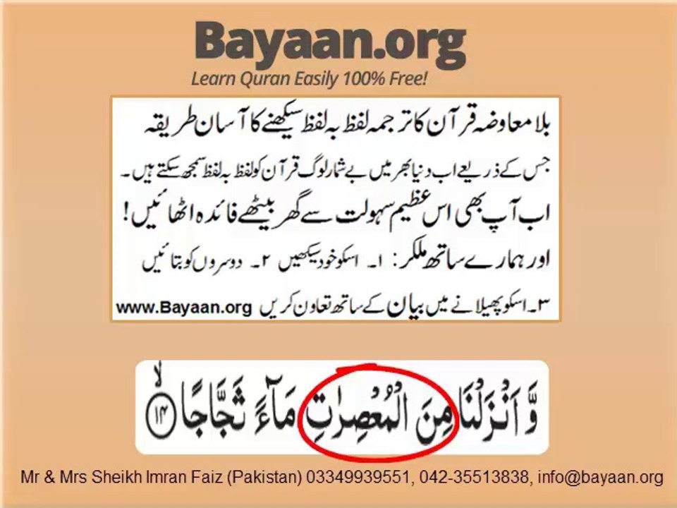 78v1-16 part 1quran,kuran,koran,quraan,qurran,learn quran,translating,arabic,grammer,arabic translation,translation of meanings,  tarjama quran,jamat islami,jamiat,tableegi jamat,touheedy,religion dein,word to word,word 2 word,word by word,talafuz, talafu