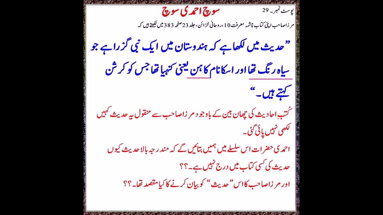 حدیث کے گستاخ مرزائی