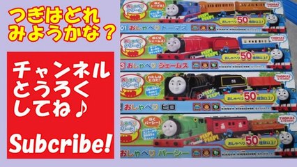 プラレールトーマス 新おしゃべりシリーズ おしゃべりジェームス
