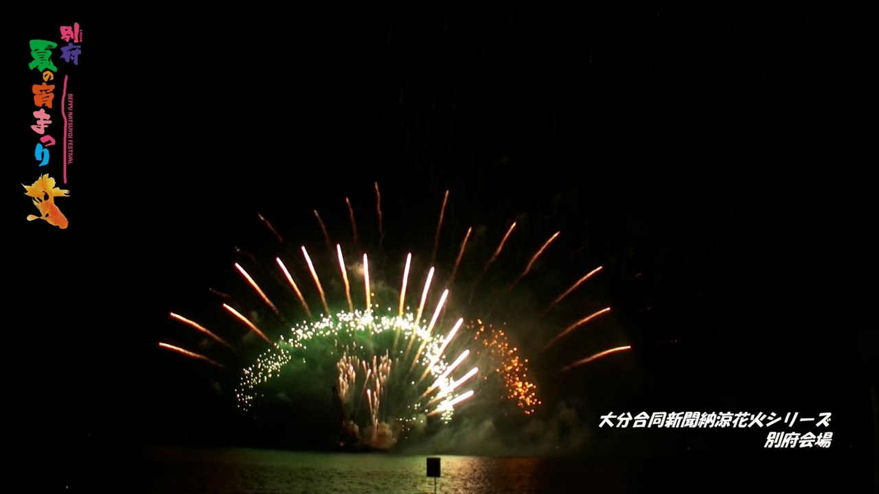 2014 大分合同新聞納涼花火シリーズ・別府会場　フィナーレ
