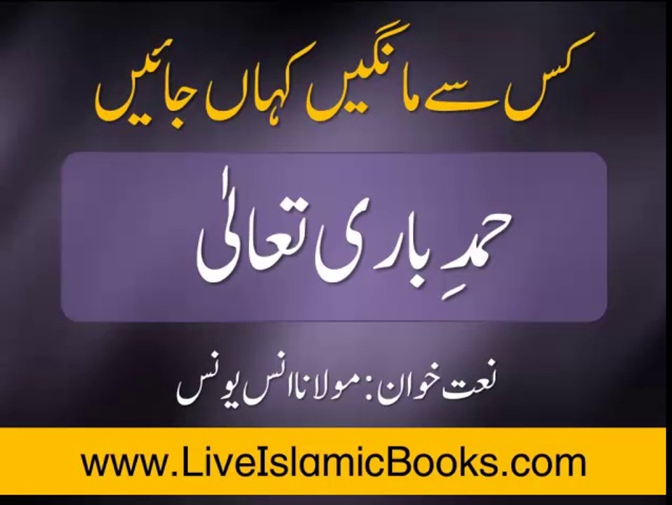 Kis Se Mangain - Hamd By Maulanah Anas Younas