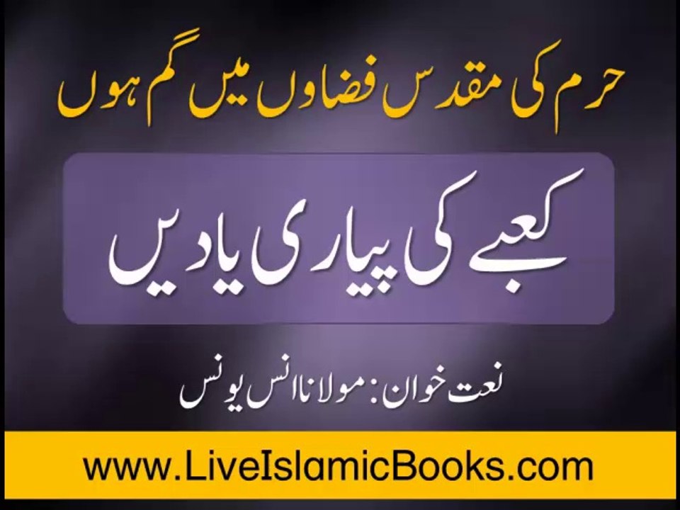 Haram ki muqdas fizaon main gum hon - Maulanah Anas Younas