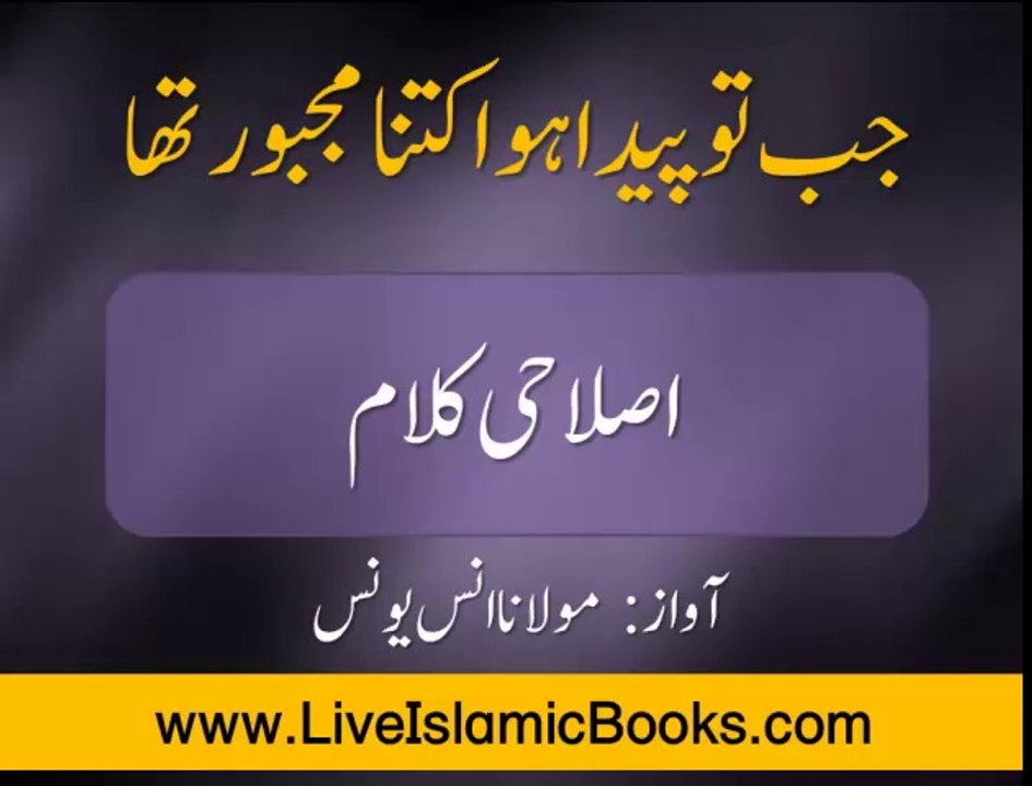 Jab tu paida huwa kitna majboor tha - Maulanah Anas Younas