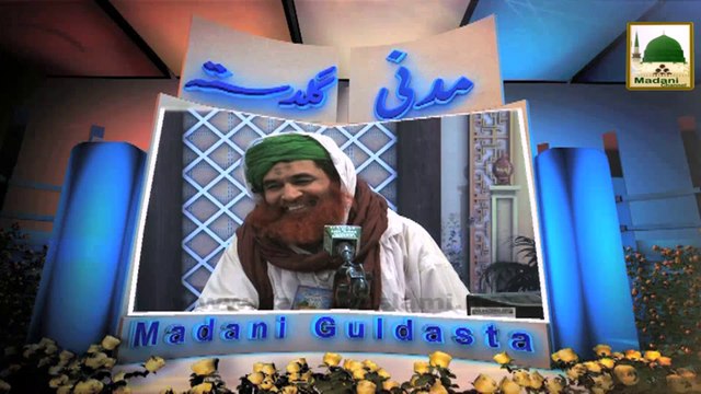 Madani Guldasta 551 - Nafli Rozon ki Madani Tehreek (1)