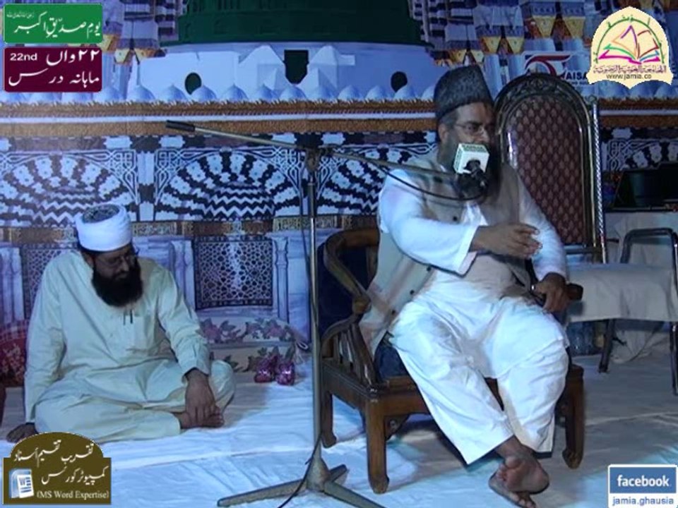 Yaum e Siddiq e Akbar - 22nd - Part 2 of 7