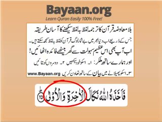 79v15-33  part 2 30th para mp4 Very Simple Listen, look & learn word by word urdu translation of Quran in the easiest possible method bayaan.Quran sheikh imran faiz eidt by anila imran faiz
