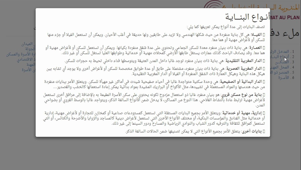 الجزء الثامن (8/8) : قاموس المصطلحات