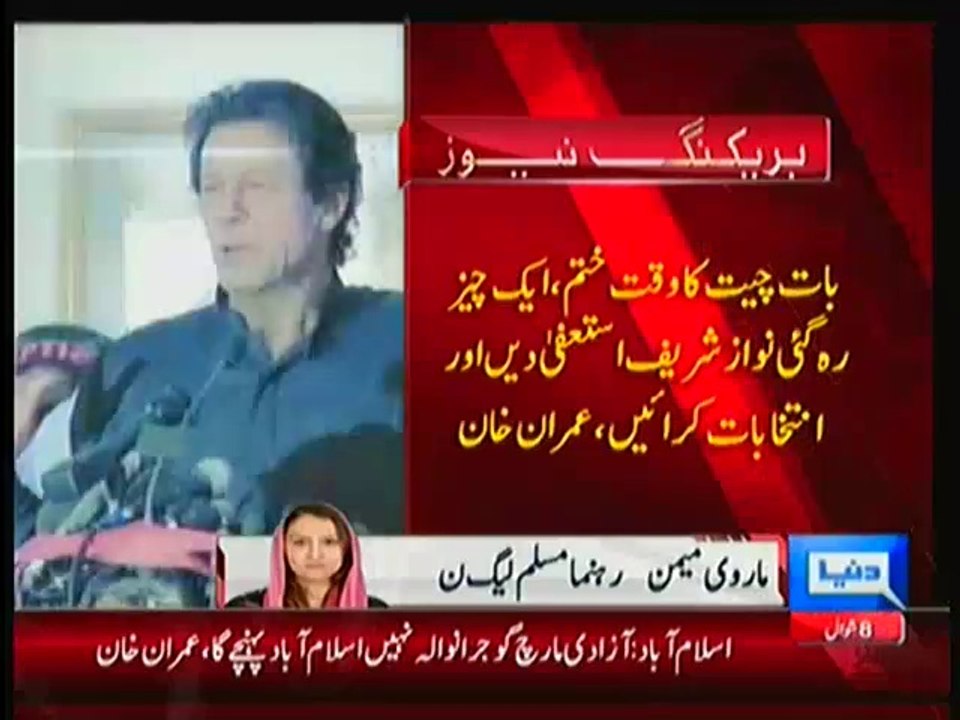 Marvi Memon Criticizing Imran Khan Press Conference