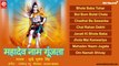 Mahadev Naam Gunjata | Jukebox Songs | Bhojpuri (Devotional) | Surya, Mukesh Singh