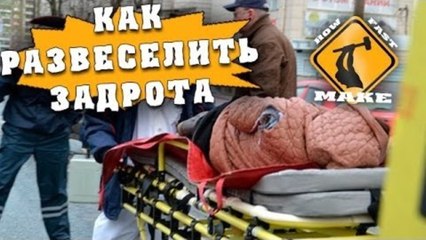 HFM - Как развеселить задрота