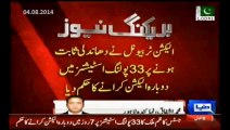 PP-97 Gujranwala, PML-N election rigging proved, results of 37 polling stations declared null by election tribunal