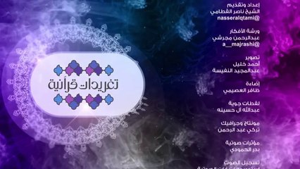 تغريدات قرانية سطوة القران