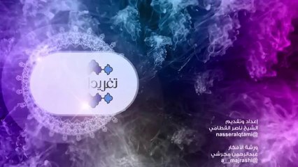 تغريدات قرانية ظل زائل