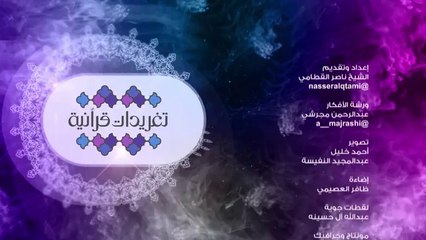 تغريدات قرانية وصفة السعادة المحمدية