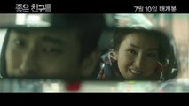 Korean Movie 좋은 친구들 (Confession, 2014) 캐릭터 영상 (Character Video)