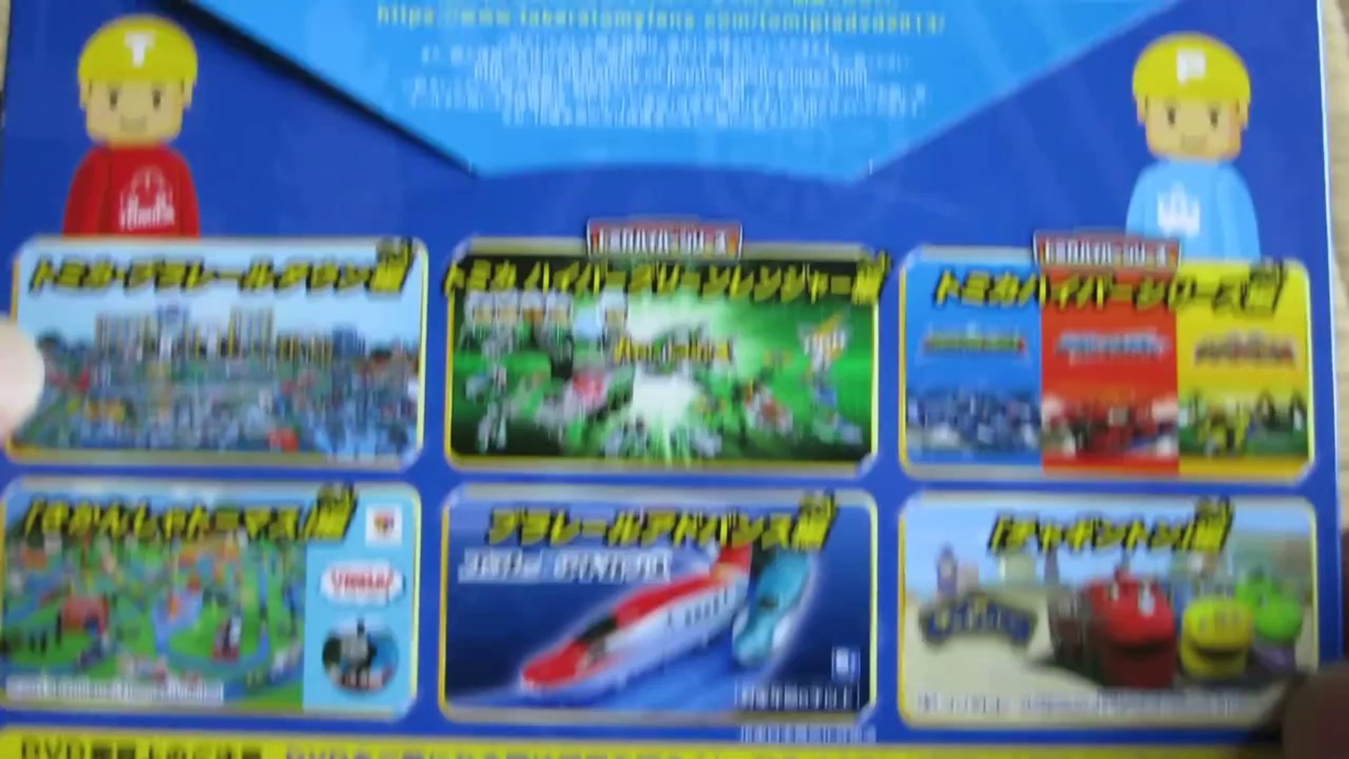 トミカ プラレール Dvd 13 Video Dailymotion
