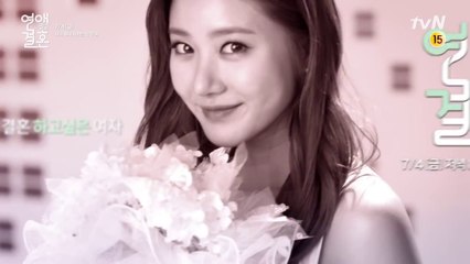 연애 말고 결혼 :1차 티저