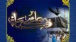 16_ دعائے سمات Dua e Samaat - Arabic sub Urdu Video -