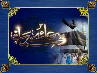 16_ دعائے سمات Dua e Samaat - Arabic sub Urdu Video -