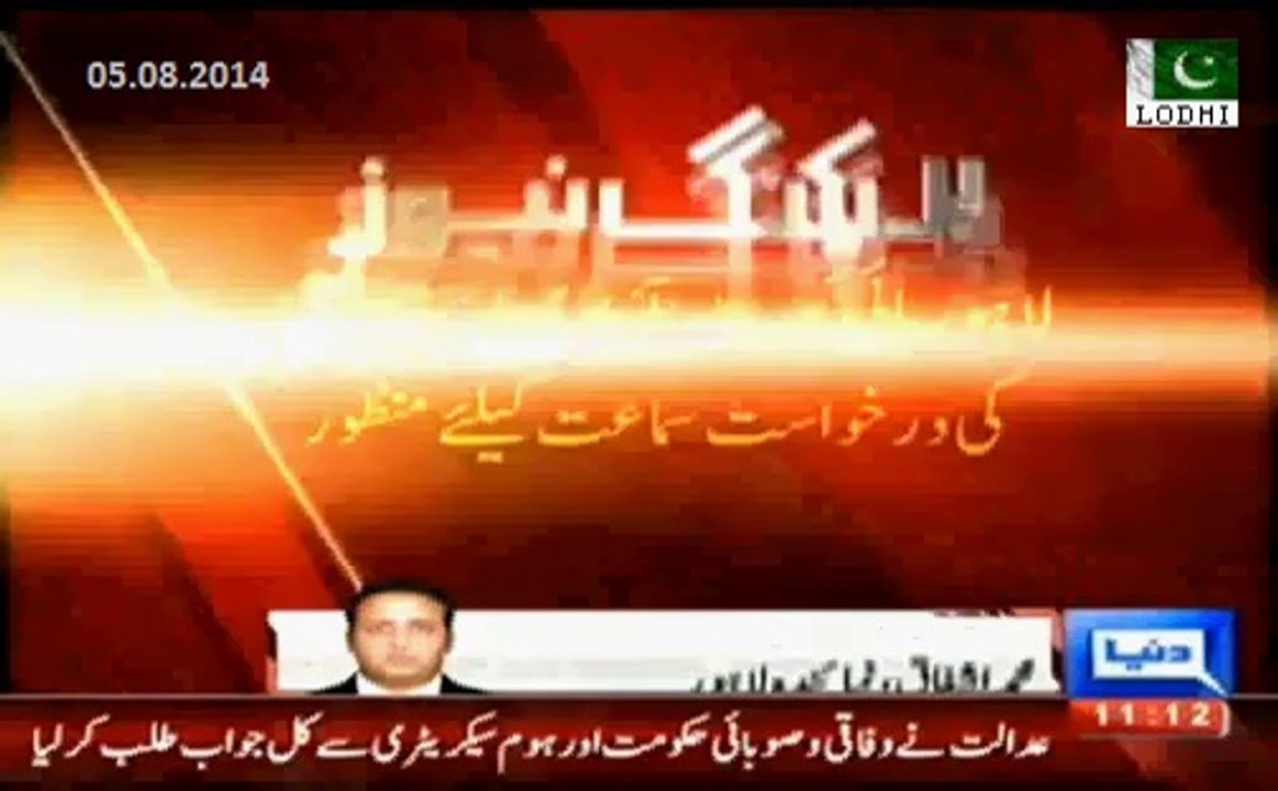 Lahore High Court Accpeted Application To Stop PTI's Azadi March