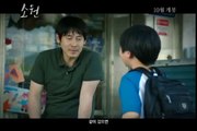 영화 '소원', 눈물과 감동의 티저 예고편 화제
