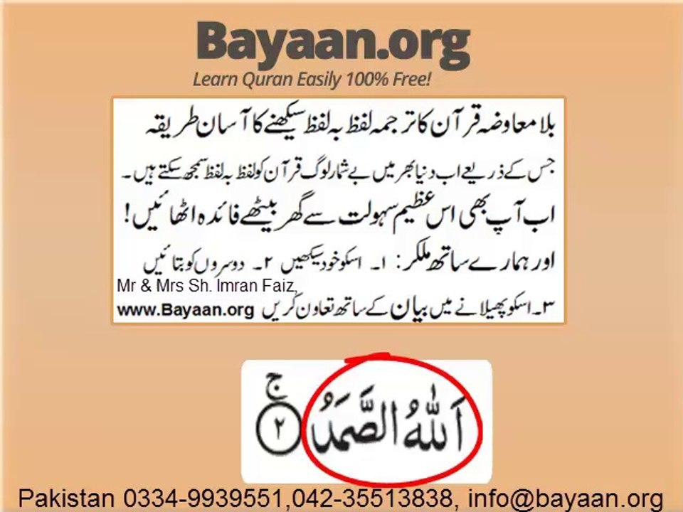 112v1-4  30th para mp4 Very Simple Listen, look & learn word by word urdu translation of Quran in the easiest possible method bayaan.Quran sheikh imquran,kuran,koran,quraan,qurran,learn quran,translating,arabic,grammer,arabic translation,translation of me