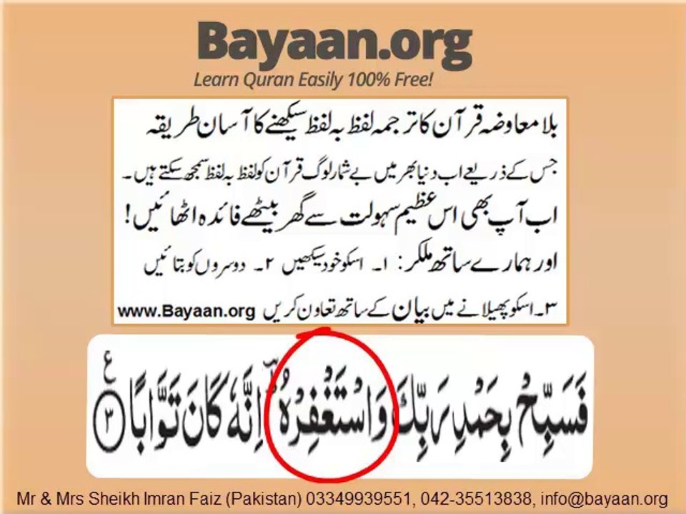 Surah nasar 110v1-3 quran,kuran,koran,quraan,qurran,learn quran,translating,arabic,grammer,arabic translation,translation of meanings,  tarjama quran,jamat islami,jamiat,tableegi jamat,touheedy,religion dein,word to word,word 2 word,word by word,talafuz,