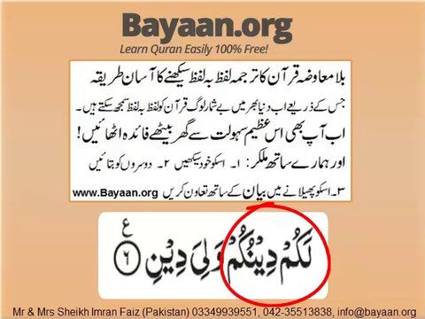 Surah Kafeeroon,kaferon 109v1-6 quran,kuran,koran,quraan,qurran,learn quran,translating,arabic,grammer,arabic translation,translation of meanings, tarjama quran,jamat islami,jamiat,tableegi jamat,touheedy,religion dein,word to word,word 2 word,word by wo