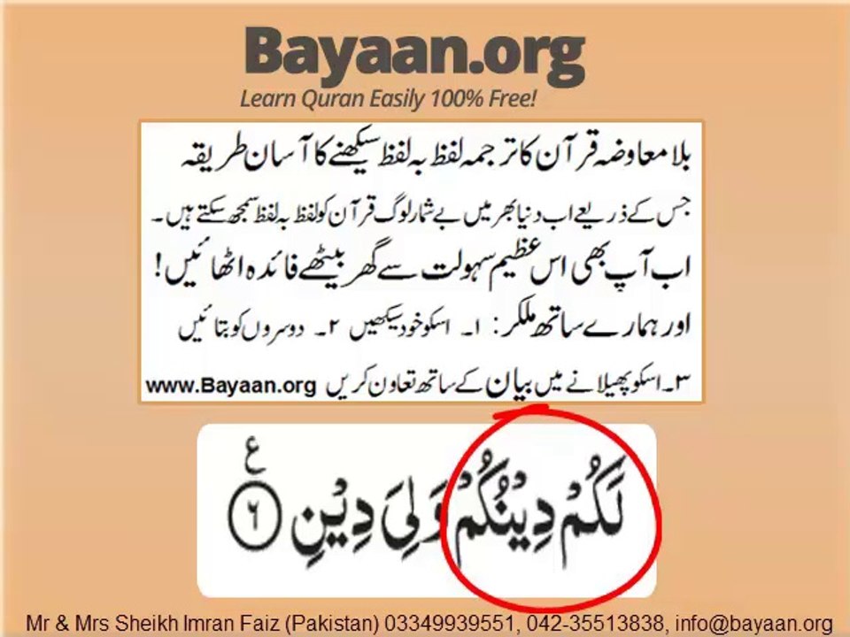 Surah Kafeeroon,kaferon 109v1-6 quran,kuran,koran,quraan,qurran,learn quran,translating,arabic,grammer,arabic translation,translation of meanings,  tarjama quran,jamat islami,jamiat,tableegi jamat,touheedy,religion dein,word to word,word 2 word,word by wo