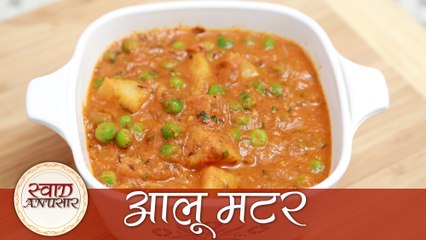 Aloo Matar - आलू मटर - Delicious Indian Main Course Recipe