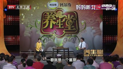 20140806 养生堂 2014-08-06