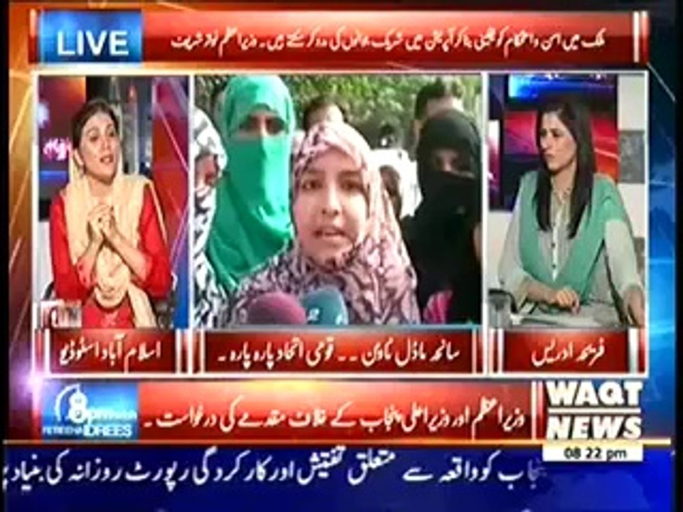 8pm With Fareeha Idrees 5th August 2014 (5 August 2014) Full Talk Show On Waqt News