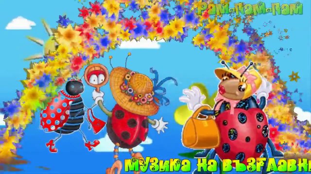 Танц на Калинките - Детска Песничка - Ladybirds Dance - Children's Song